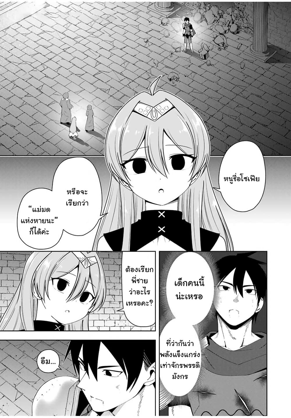 Yuusha to Yobareta Nochi ni – Soshite Musou Otoko wa Kazoku wo Tsukuru - หน้า 2