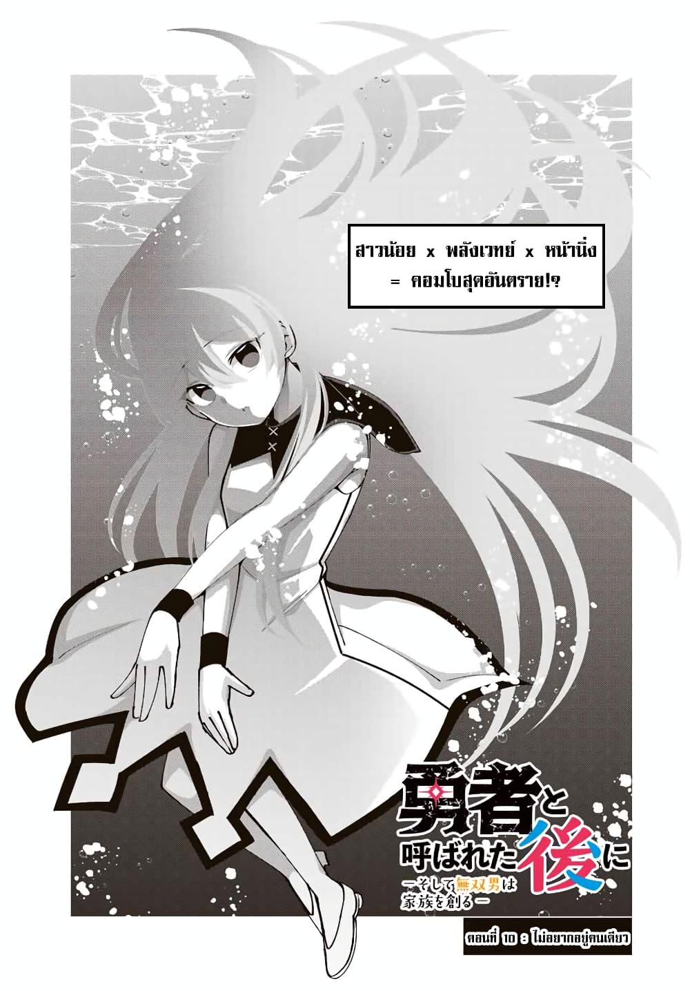 Yuusha to Yobareta Nochi ni – Soshite Musou Otoko wa Kazoku wo Tsukuru - หน้า 4