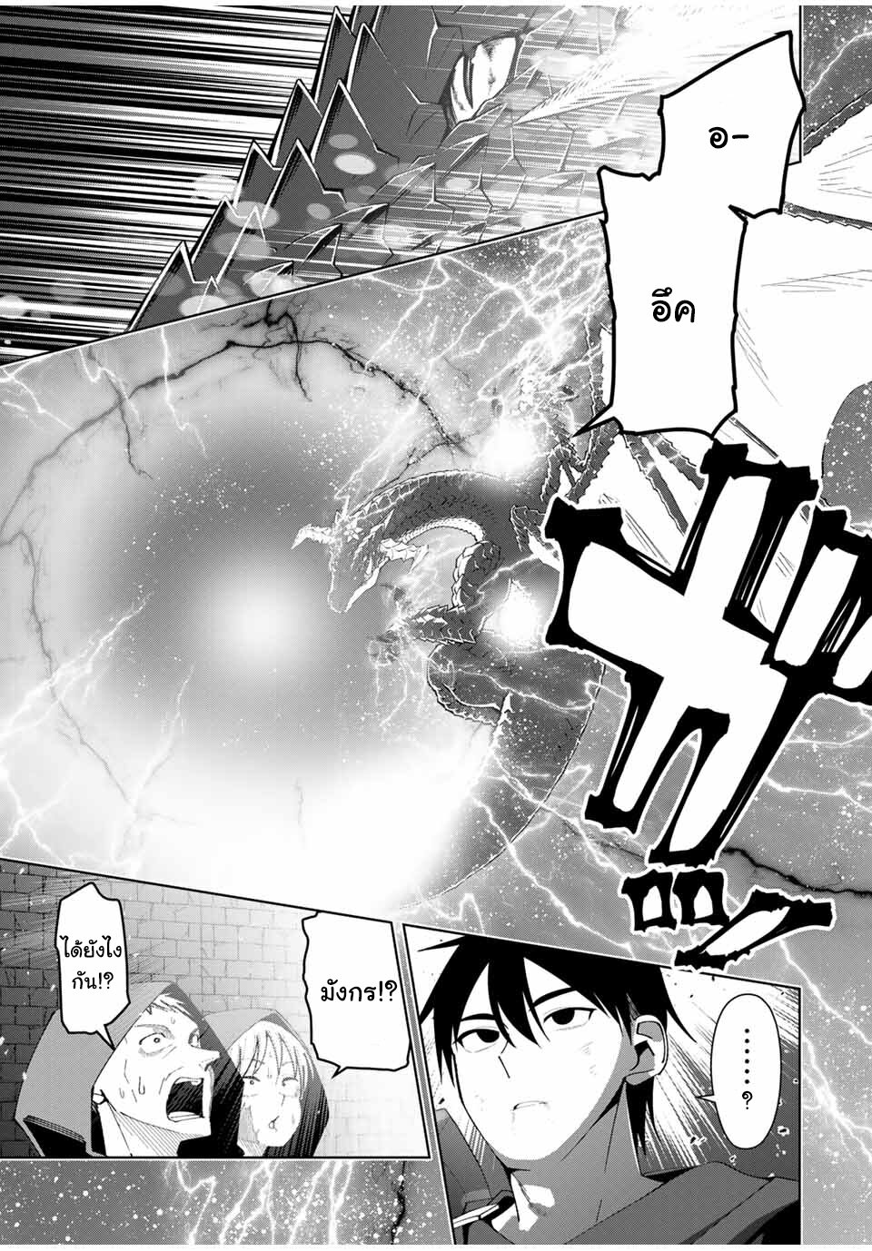 Yuusha to Yobareta Nochi ni – Soshite Musou Otoko wa Kazoku wo Tsukuru - หน้า 4