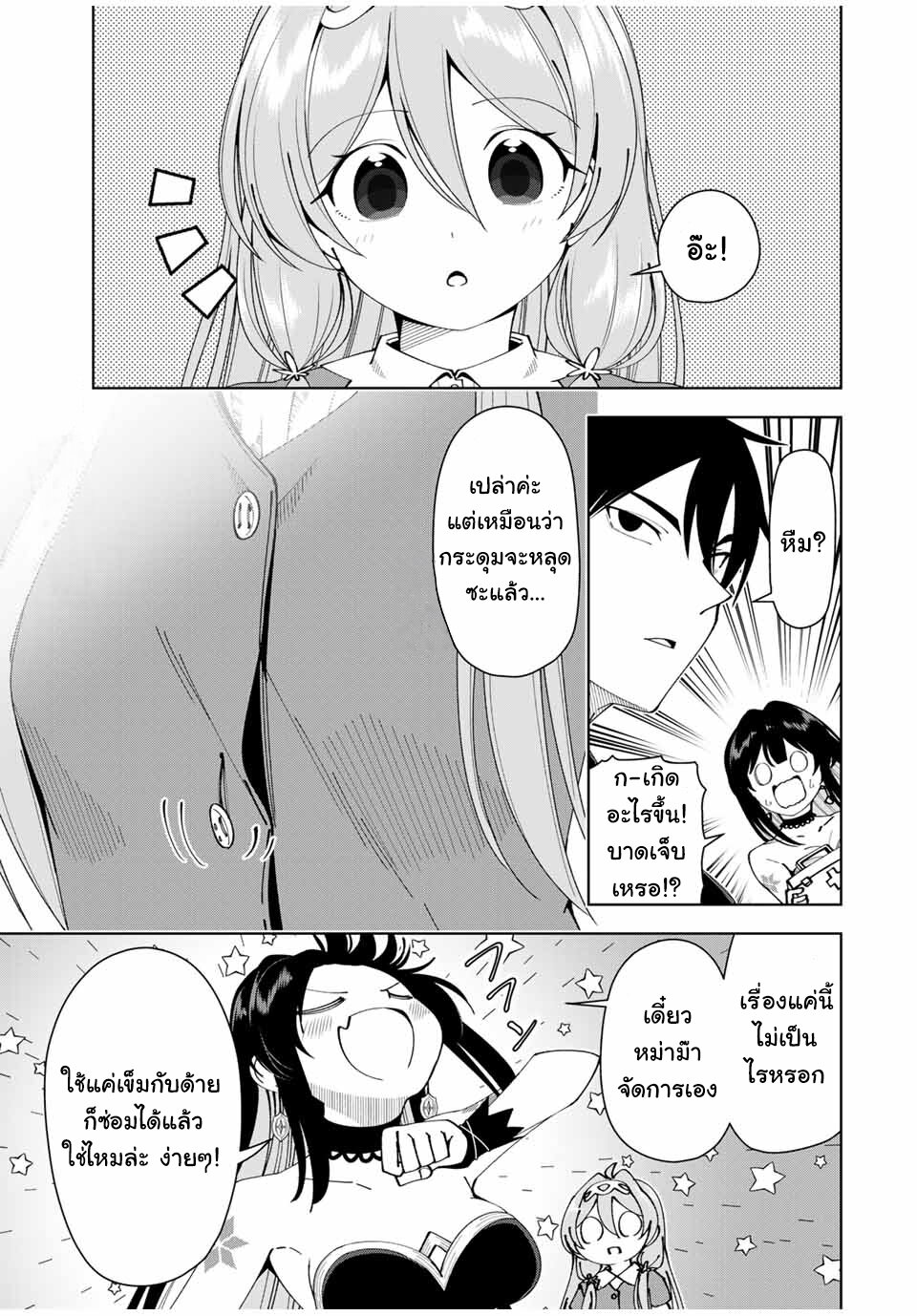 Yuusha to Yobareta Nochi ni – Soshite Musou Otoko wa Kazoku wo Tsukuru - หน้า 2