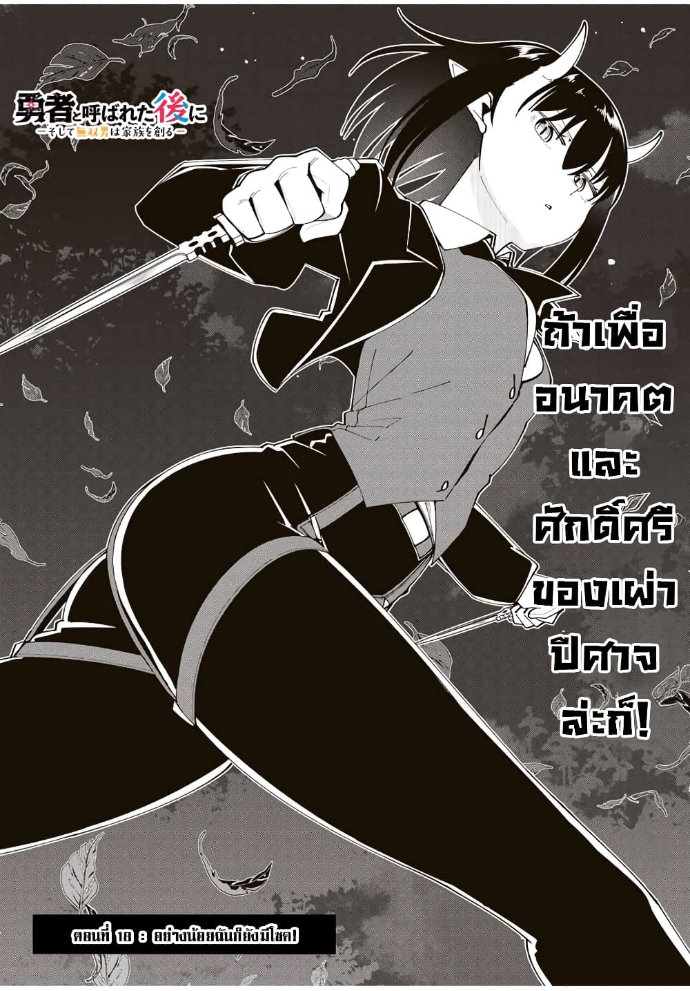 Yuusha to Yobareta Nochi ni – Soshite Musou Otoko wa Kazoku wo Tsukuru - หน้า 5