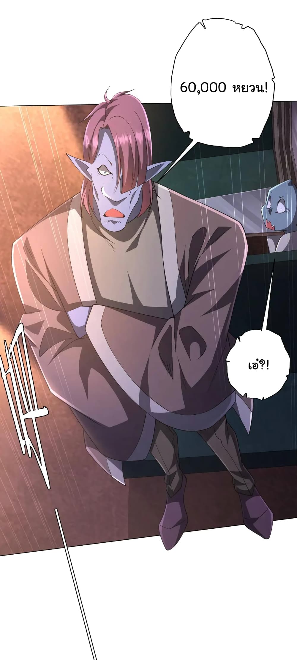 Start with Trillions of Coins - หน้า 14