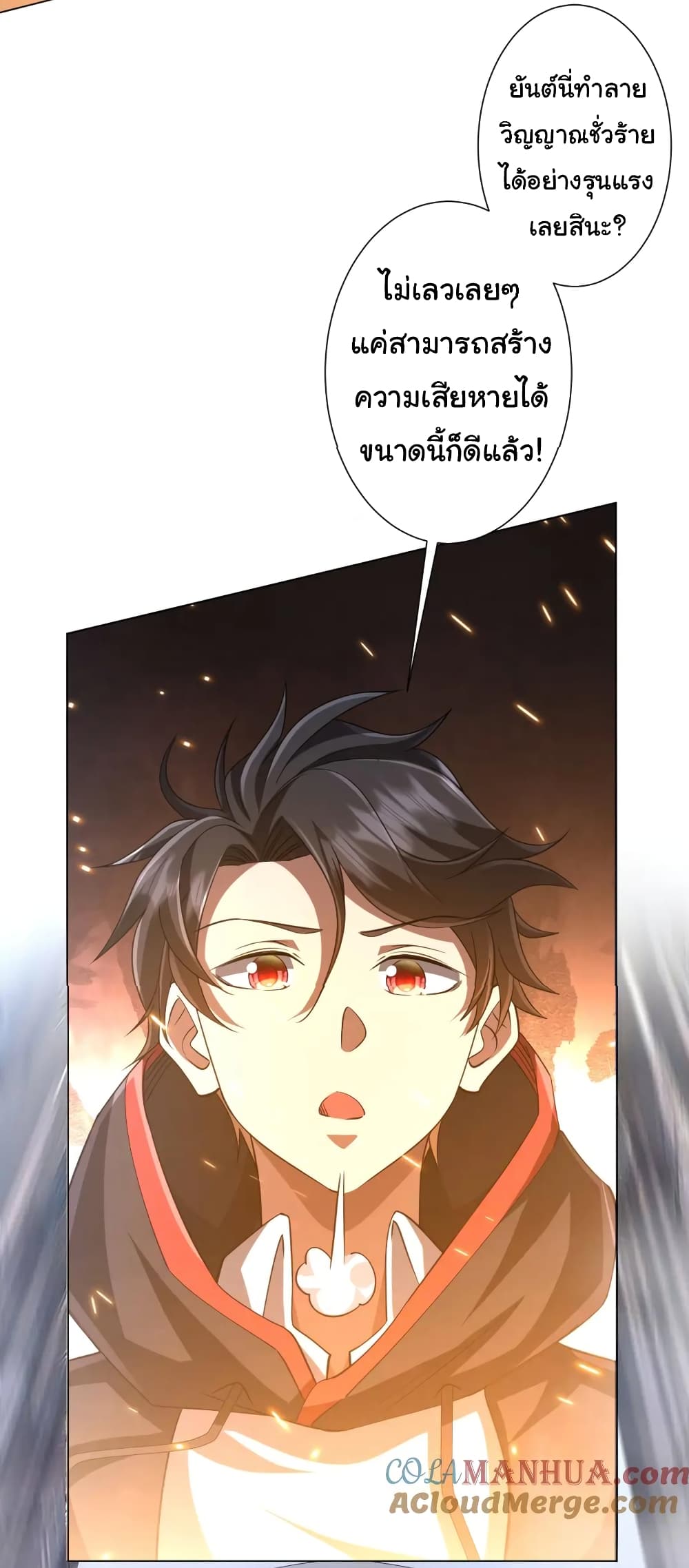 Start with Trillions of Coins - หน้า 23