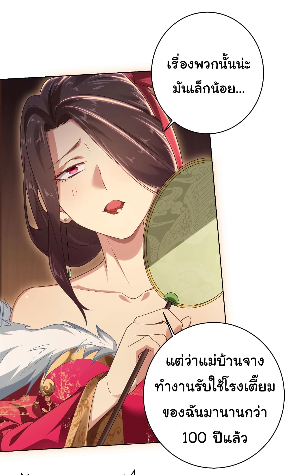 Start with Trillions of Coins - หน้า 28