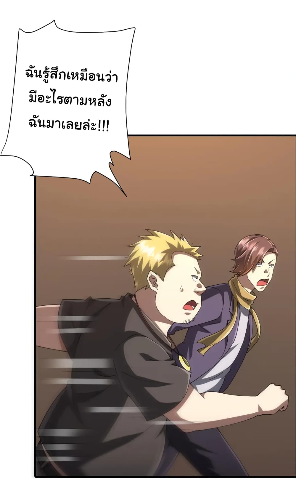 Start with Trillions of Coins - หน้า 34