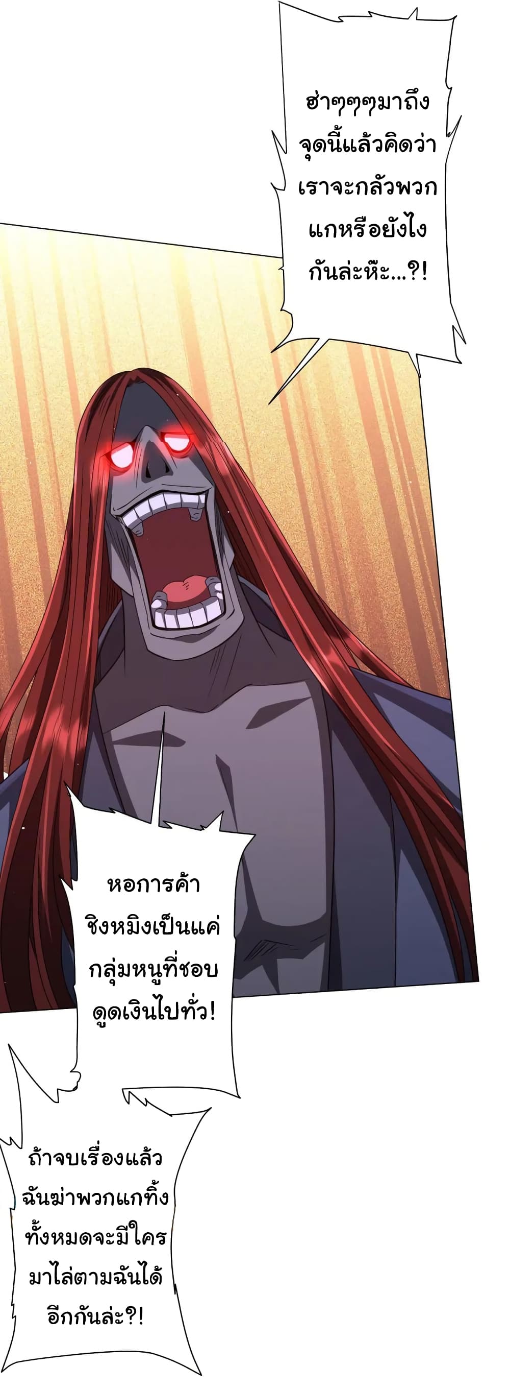 Start with Trillions of Coins - หน้า 40