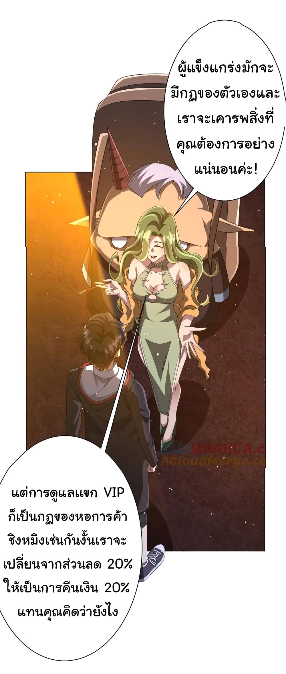 Start with Trillions of Coins - หน้า 45