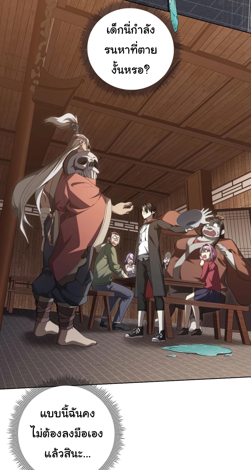 Start with Trillions of Coins - หน้า 5