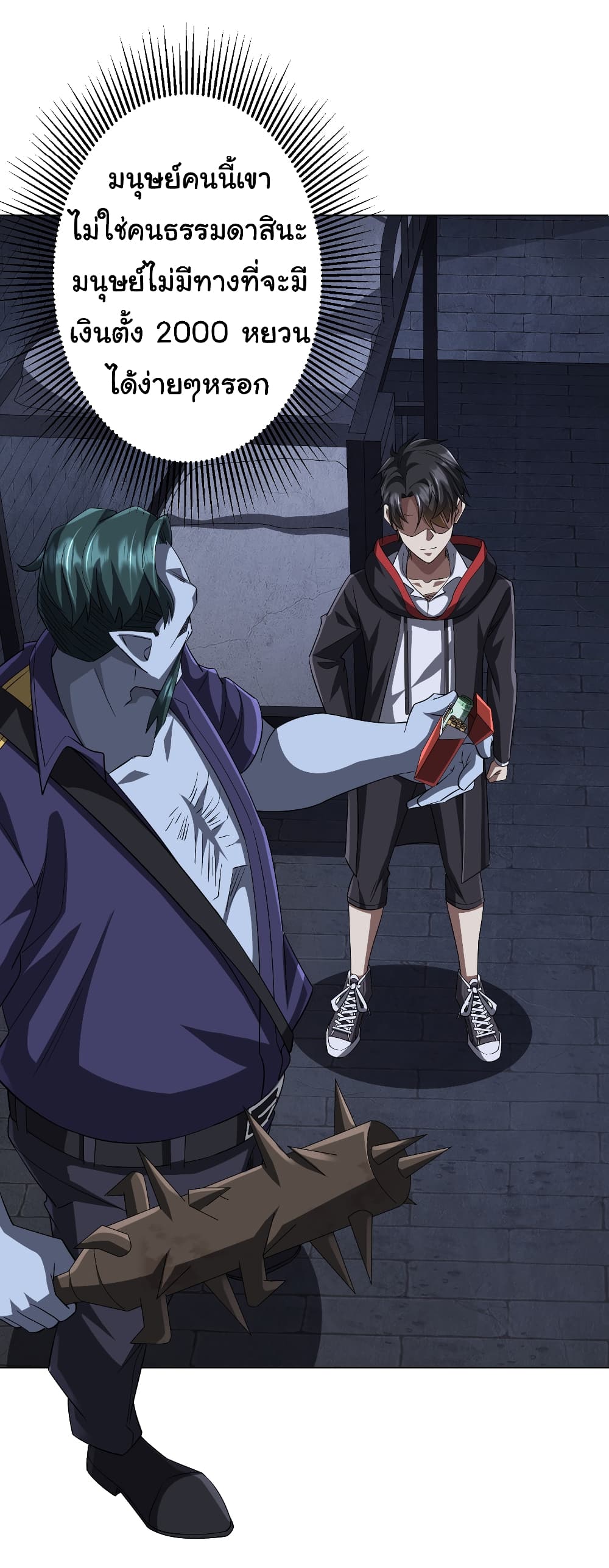 Start with Trillions of Coins - หน้า 49