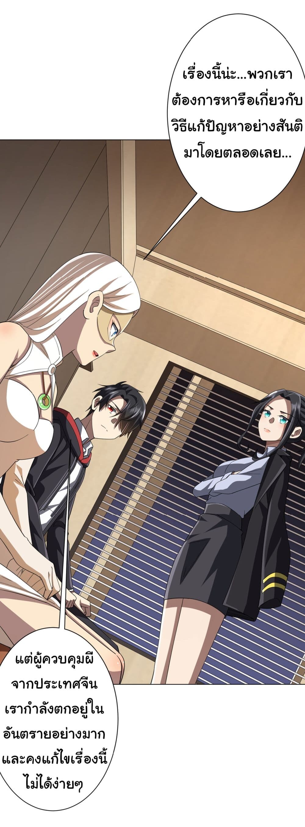 Start with Trillions of Coins - หน้า 33