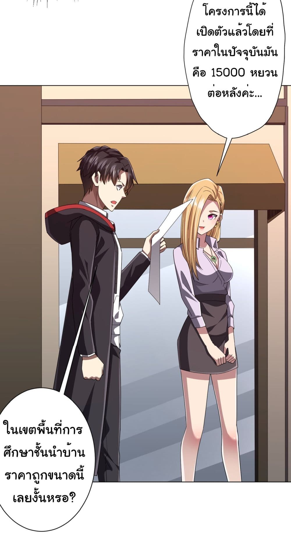 Start with Trillions of Coins - หน้า 32