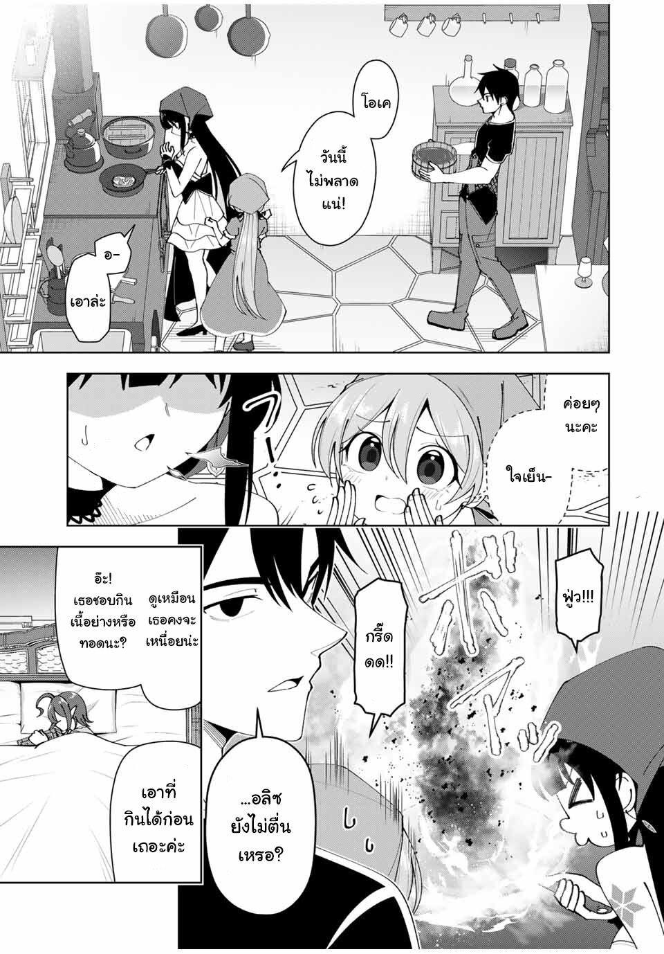 Yuusha to Yobareta Nochi ni – Soshite Musou Otoko wa Kazoku wo Tsukuru - หน้า 2