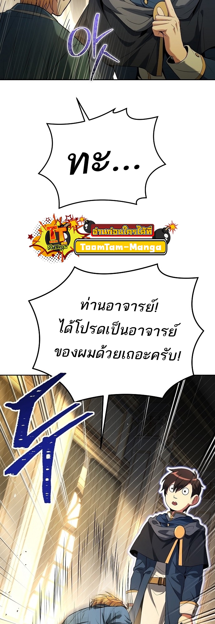 ร้านอาหารของพ่อมด - หน้า 11