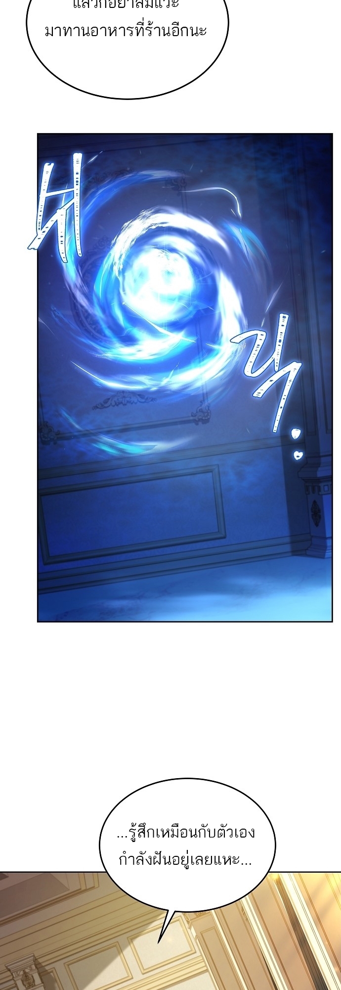 ร้านอาหารของพ่อมด - หน้า 27