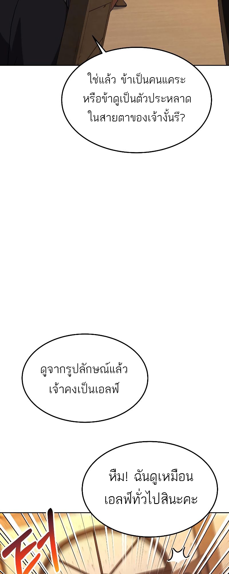 ร้านอาหารของพ่อมด - หน้า 28