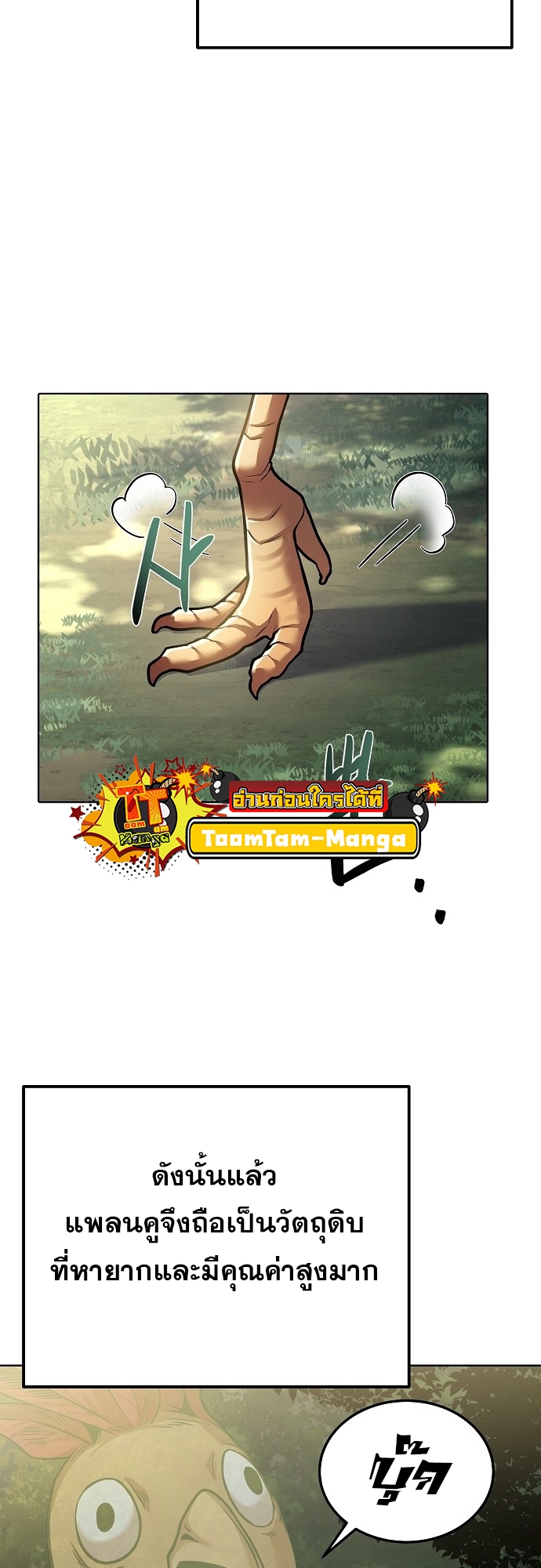 ร้านอาหารของพ่อมด - หน้า 3