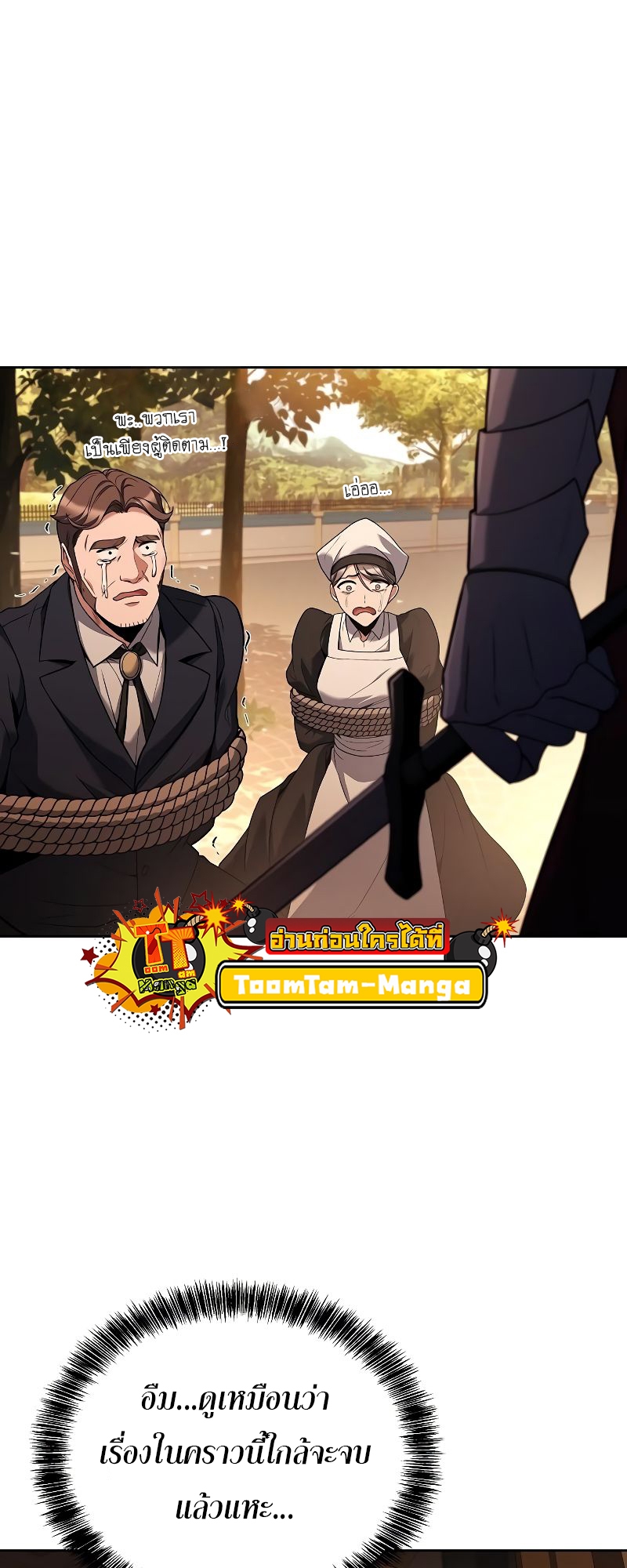 ร้านอาหารของพ่อมด - หน้า 31