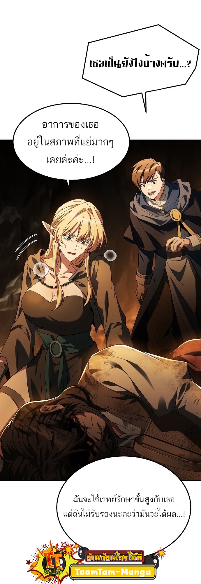 ร้านอาหารของพ่อมด - หน้า 36