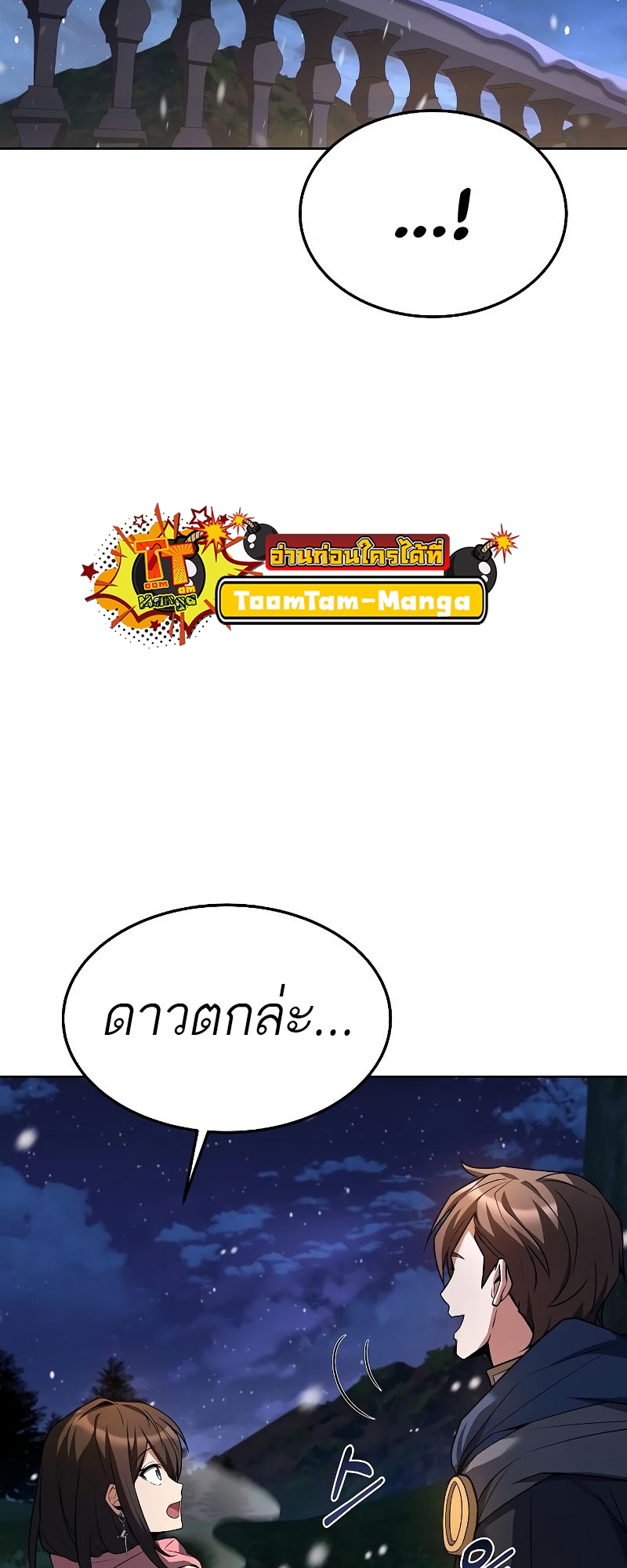 ร้านอาหารของพ่อมด - หน้า 39