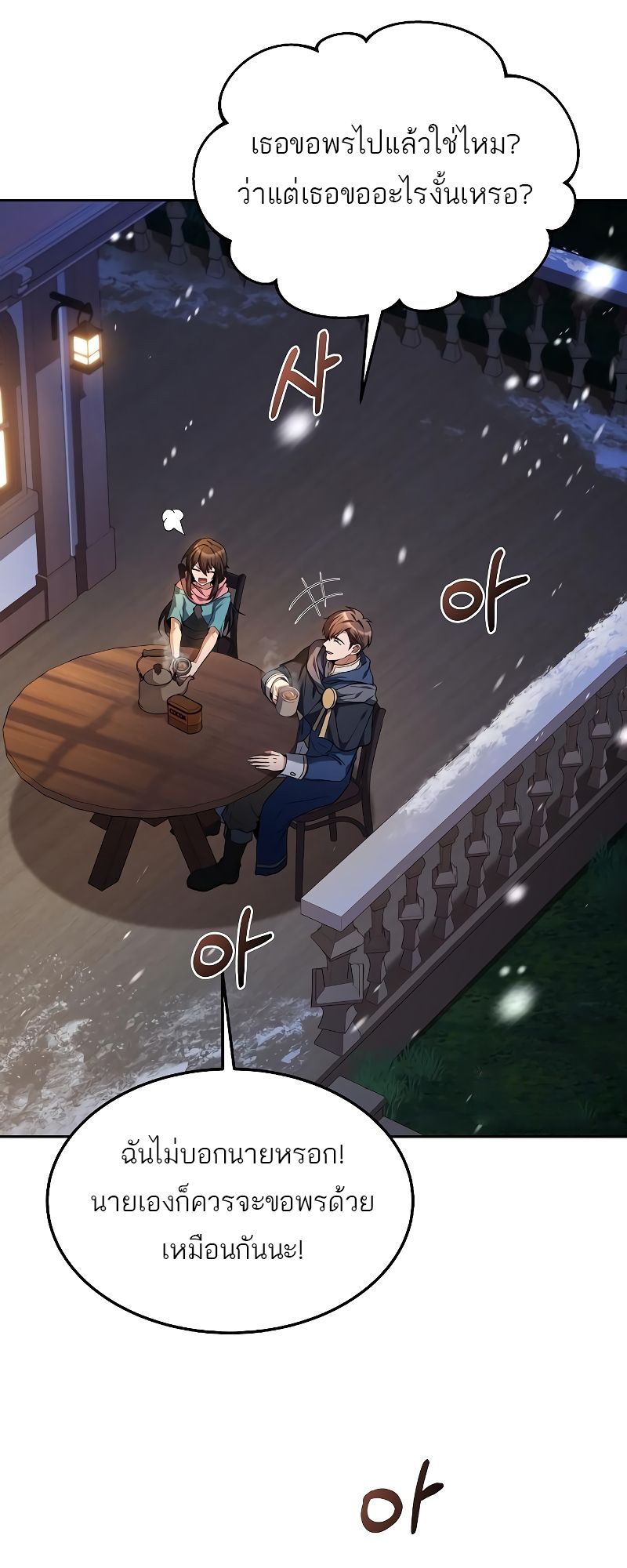 ร้านอาหารของพ่อมด - หน้า 43