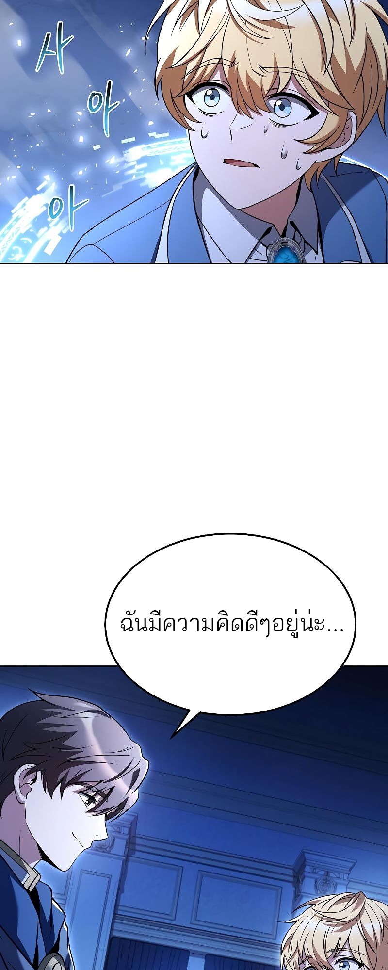 ร้านอาหารของพ่อมด - หน้า 43