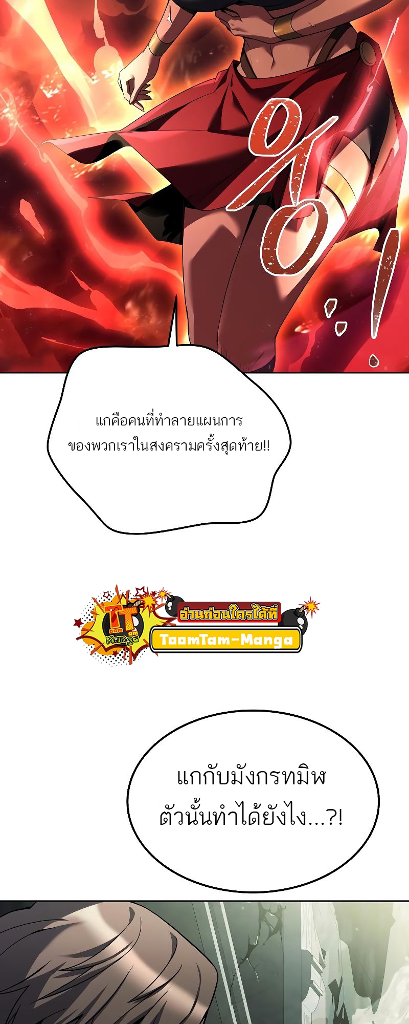 ร้านอาหารของพ่อมด - หน้า 52