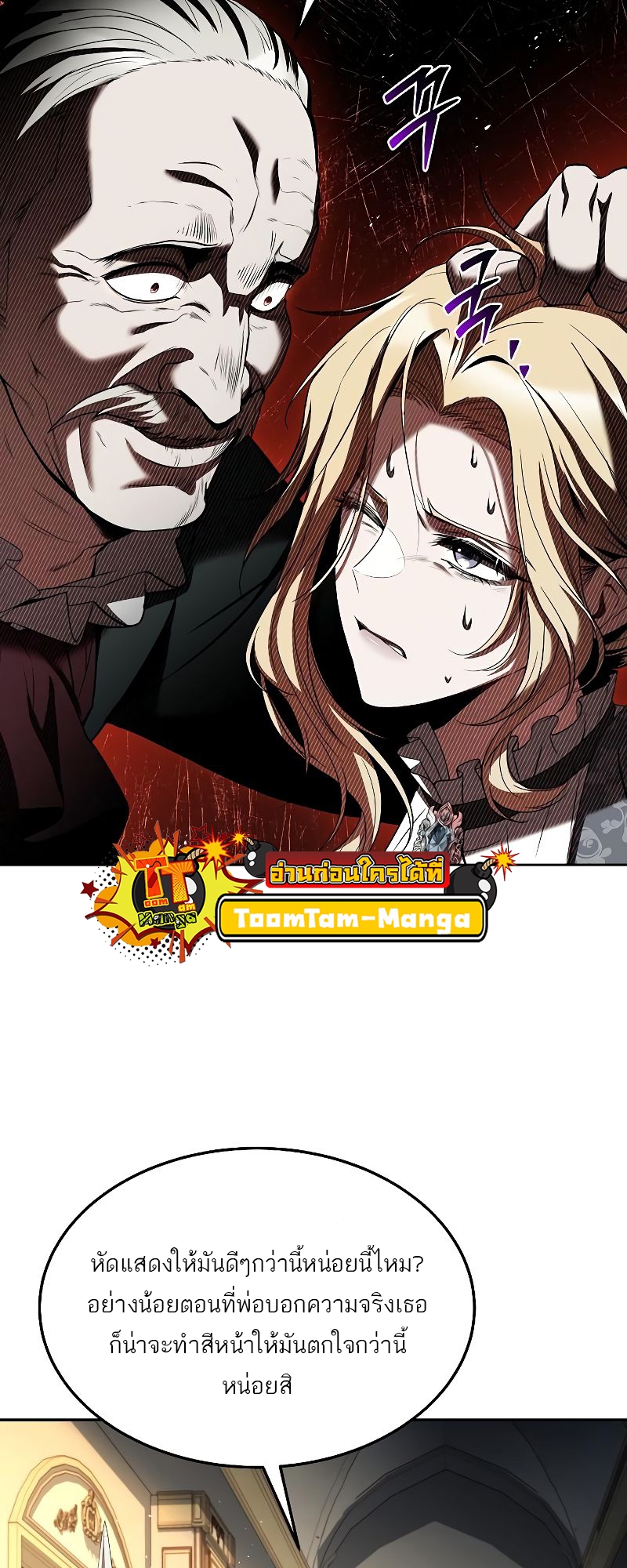 ร้านอาหารของพ่อมด - หน้า 54