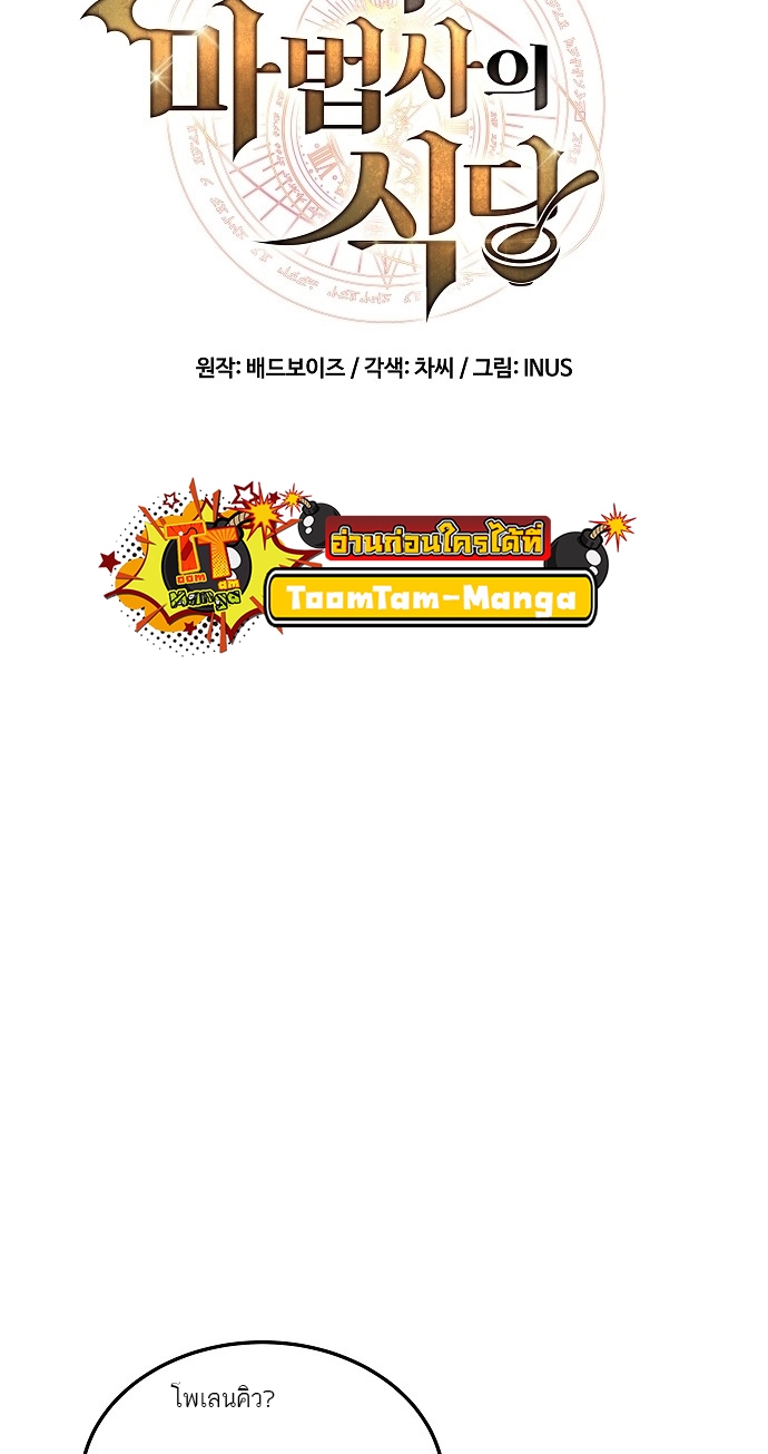 ร้านอาหารของพ่อมด - หน้า 6