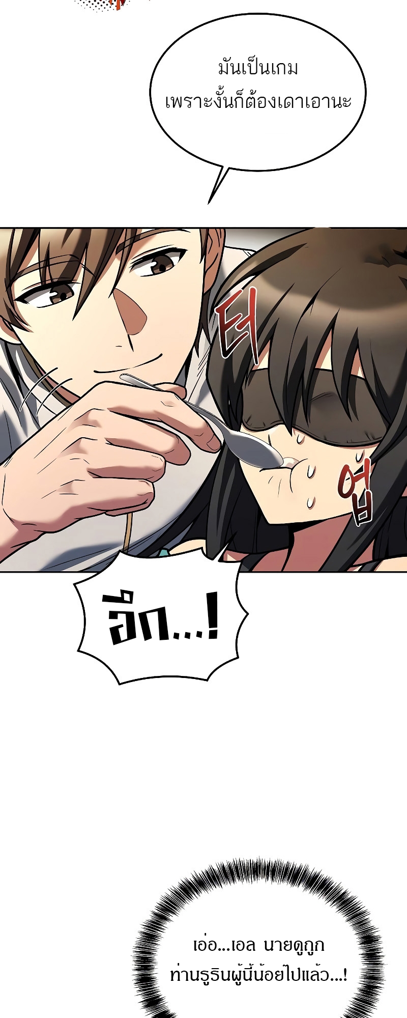 ร้านอาหารของพ่อมด - หน้า 74