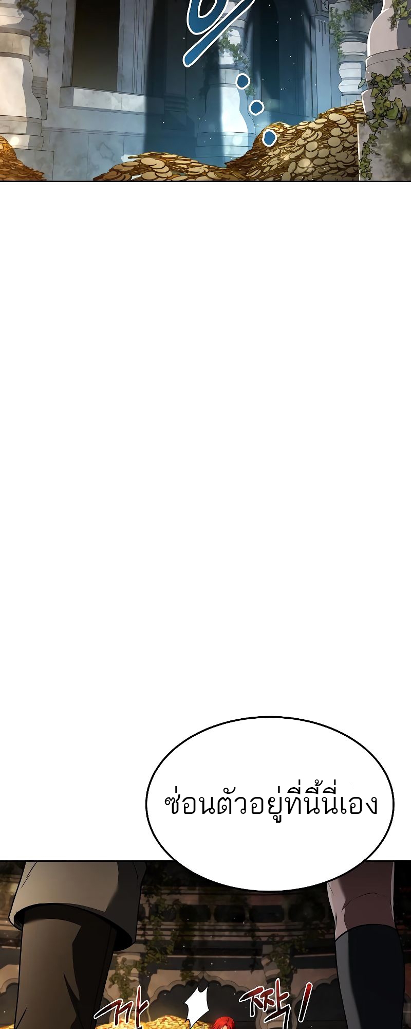 ร้านอาหารของพ่อมด - หน้า 91