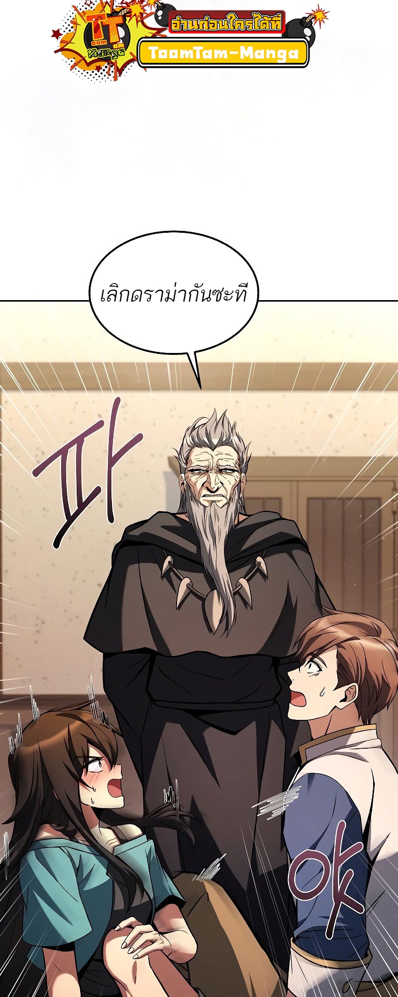 ร้านอาหารของพ่อมด - หน้า 99