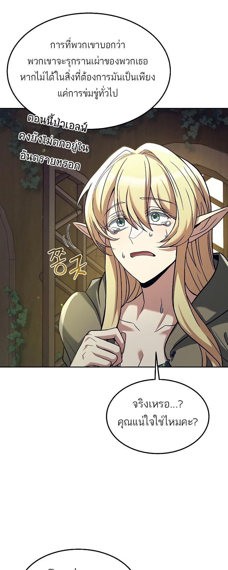 ร้านอาหารของพ่อมด - หน้า 73