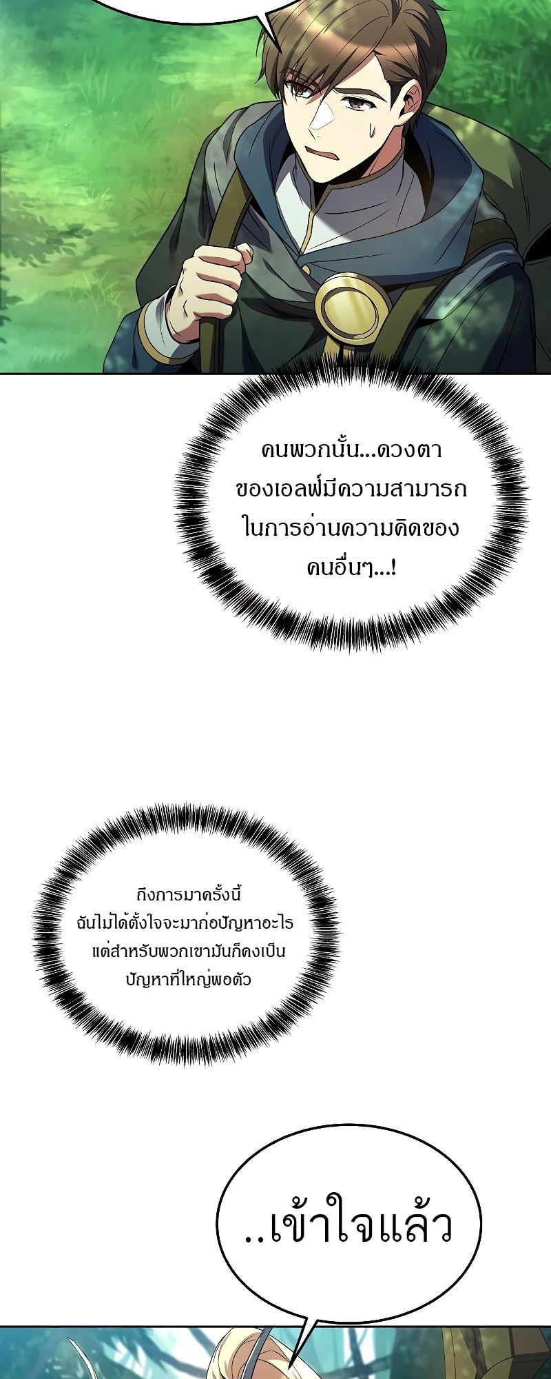 ร้านอาหารของพ่อมด - หน้า 12