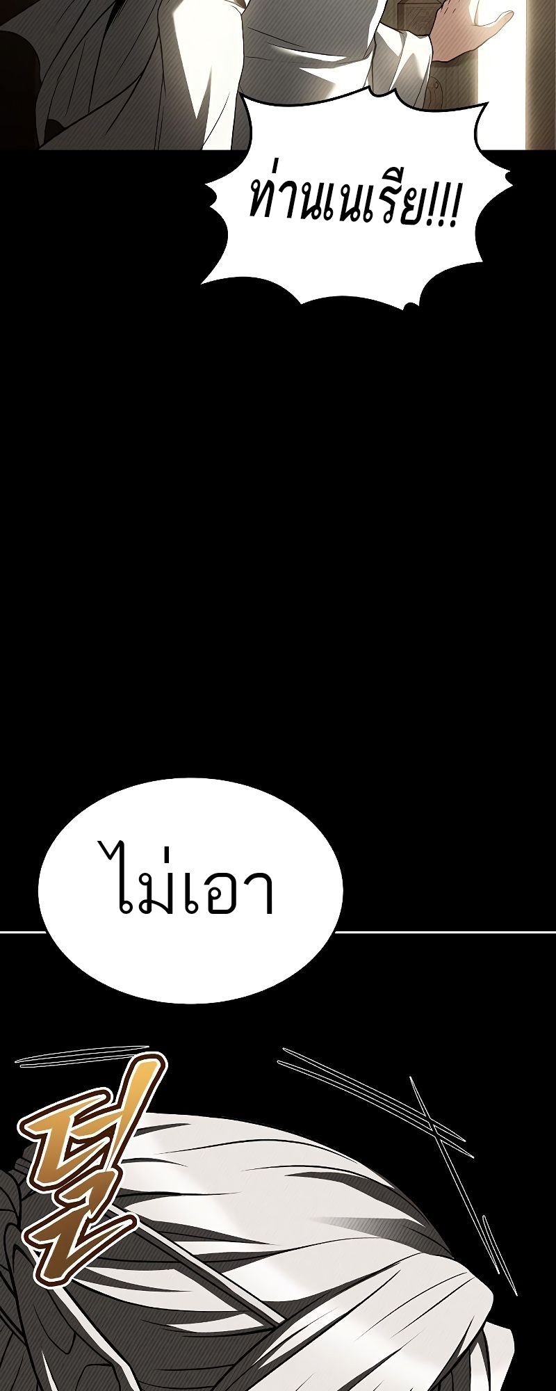 ร้านอาหารของพ่อมด - หน้า 50