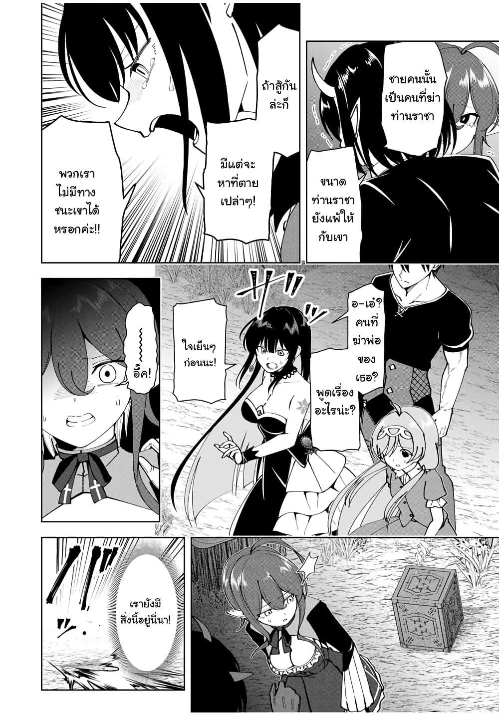 Yuusha to Yobareta Nochi ni – Soshite Musou Otoko wa Kazoku wo Tsukuru - หน้า 7