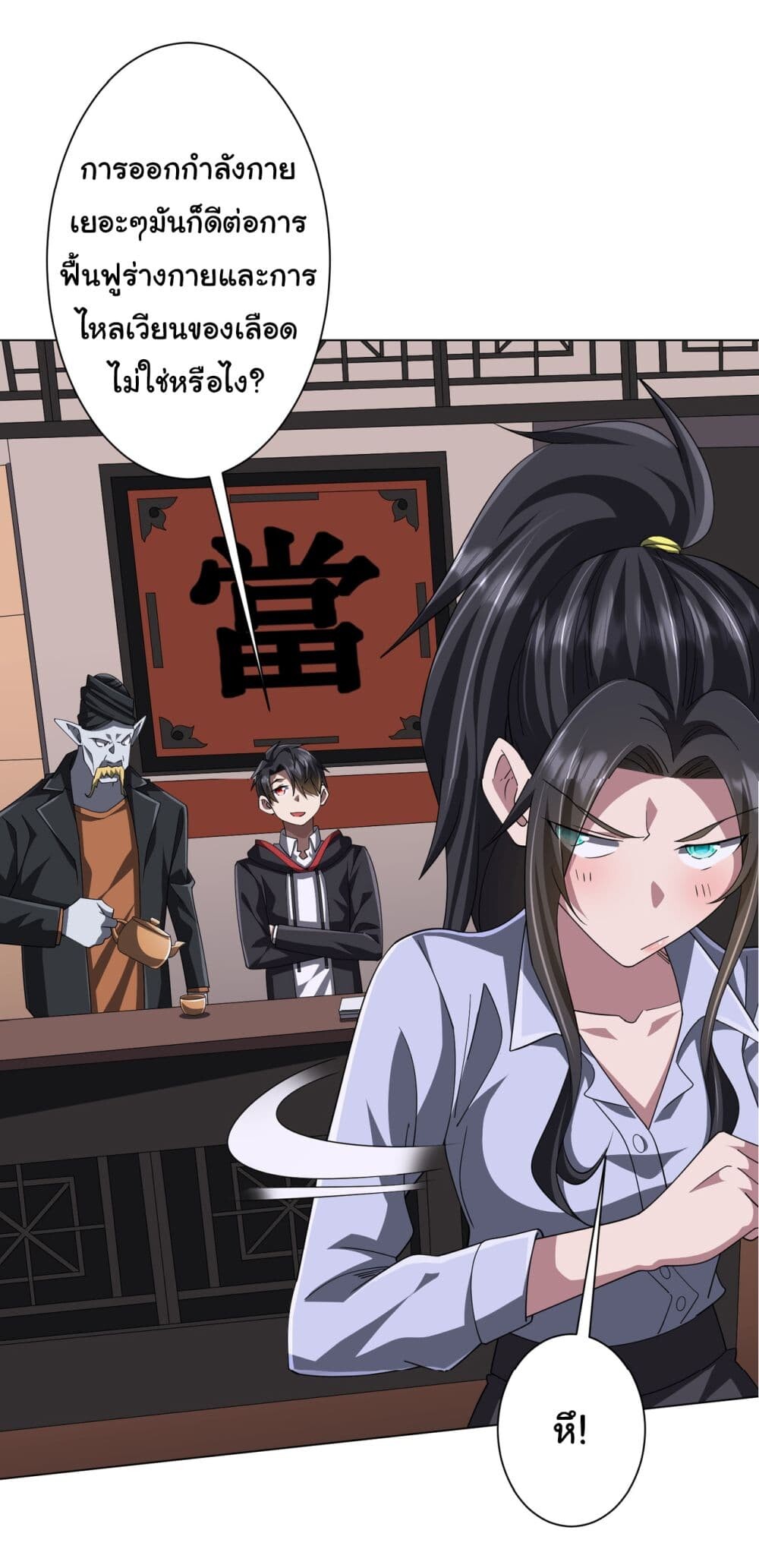 Start with Trillions of Coins - หน้า 29