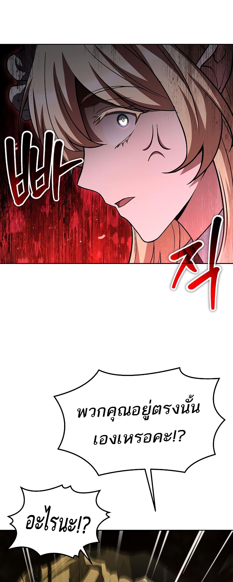 ร้านอาหารของพ่อมด - หน้า 11