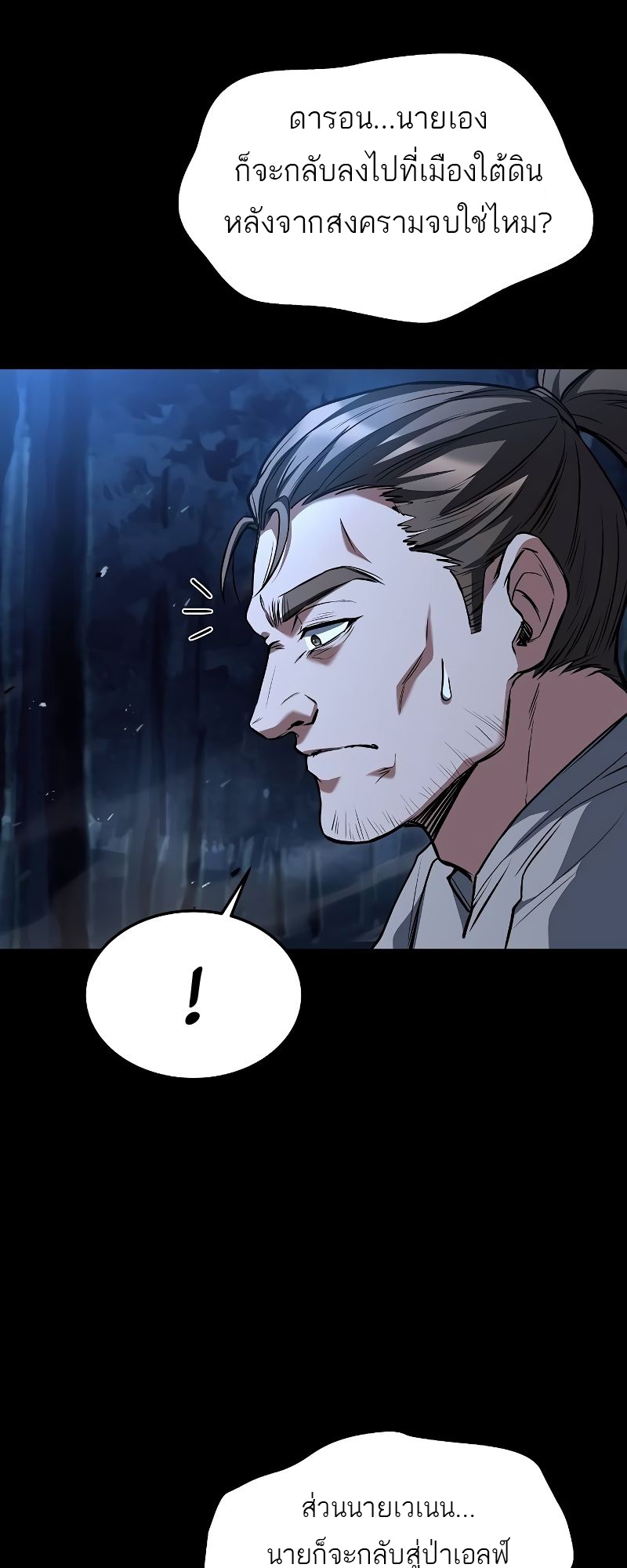 ร้านอาหารของพ่อมด - หน้า 23