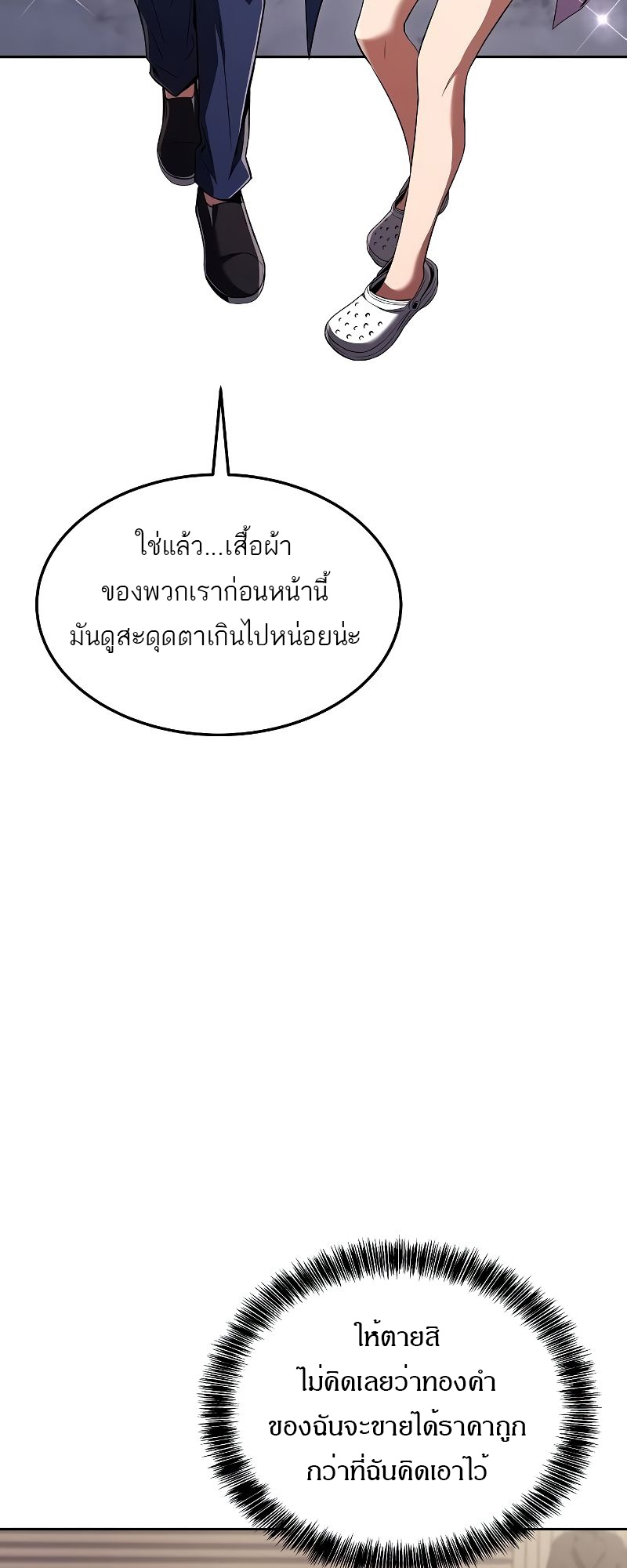 ร้านอาหารของพ่อมด - หน้า 52