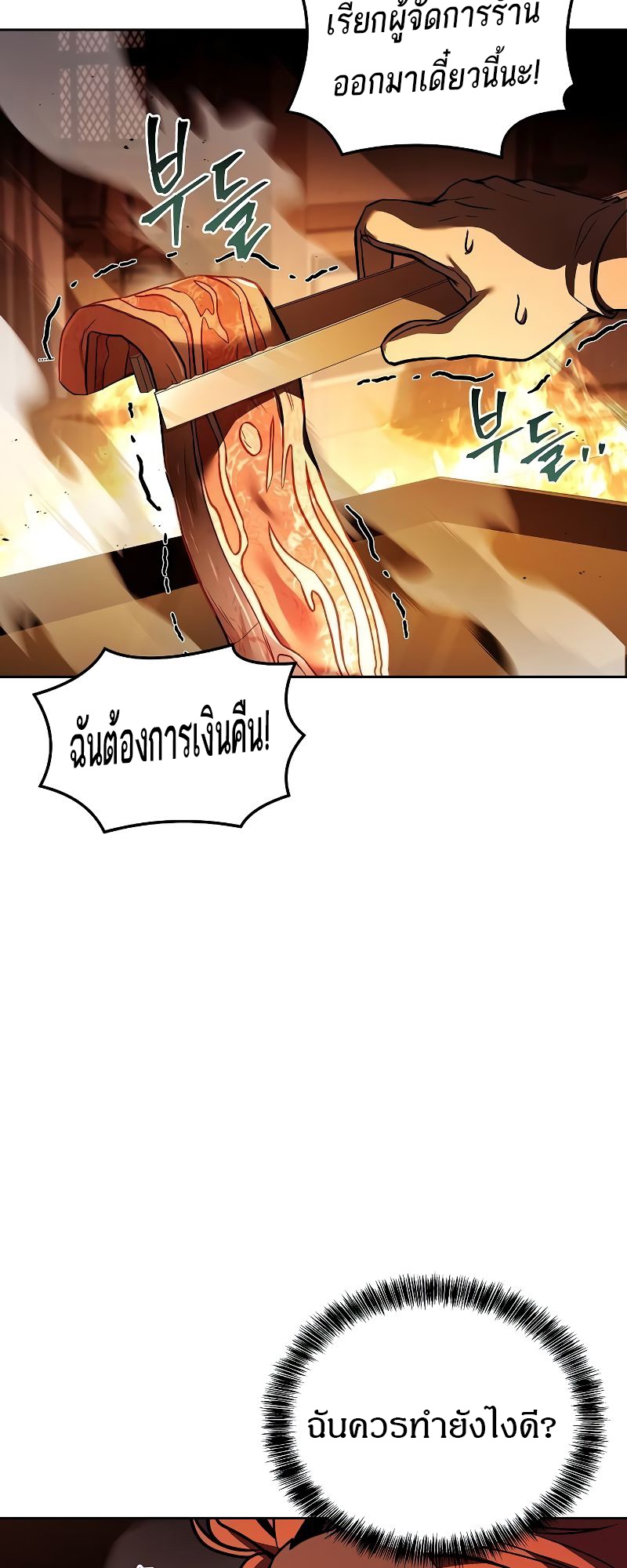 ร้านอาหารของพ่อมด - หน้า 53