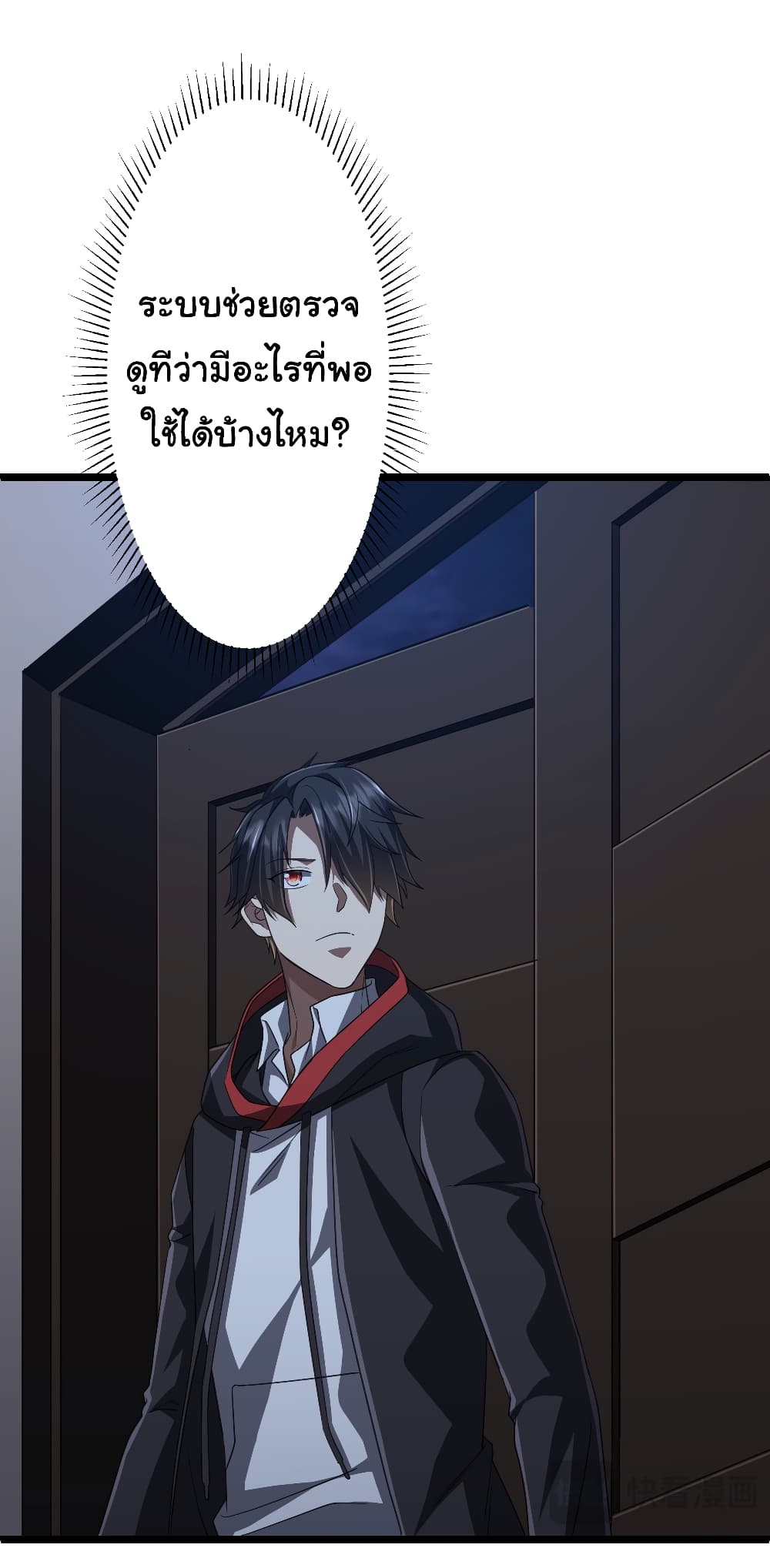 Start with Trillions of Coins - หน้า 52