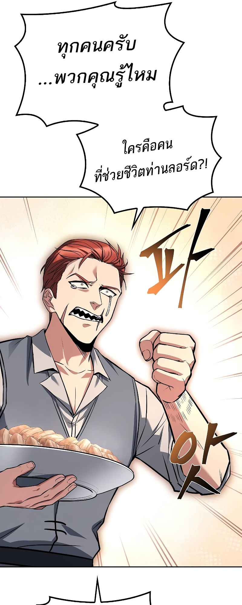 ร้านอาหารของพ่อมด - หน้า 15