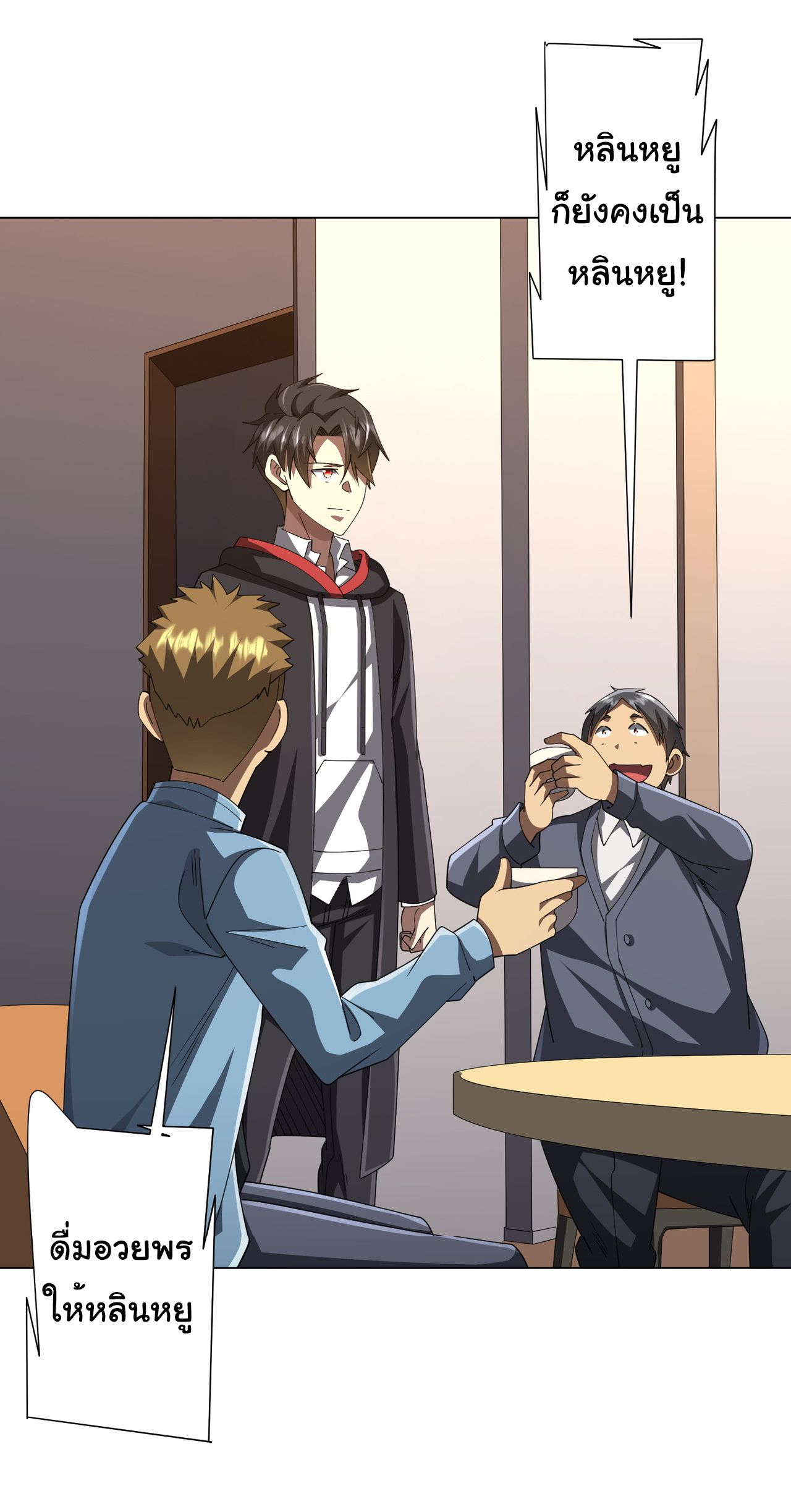 Start with Trillions of Coins - หน้า 12