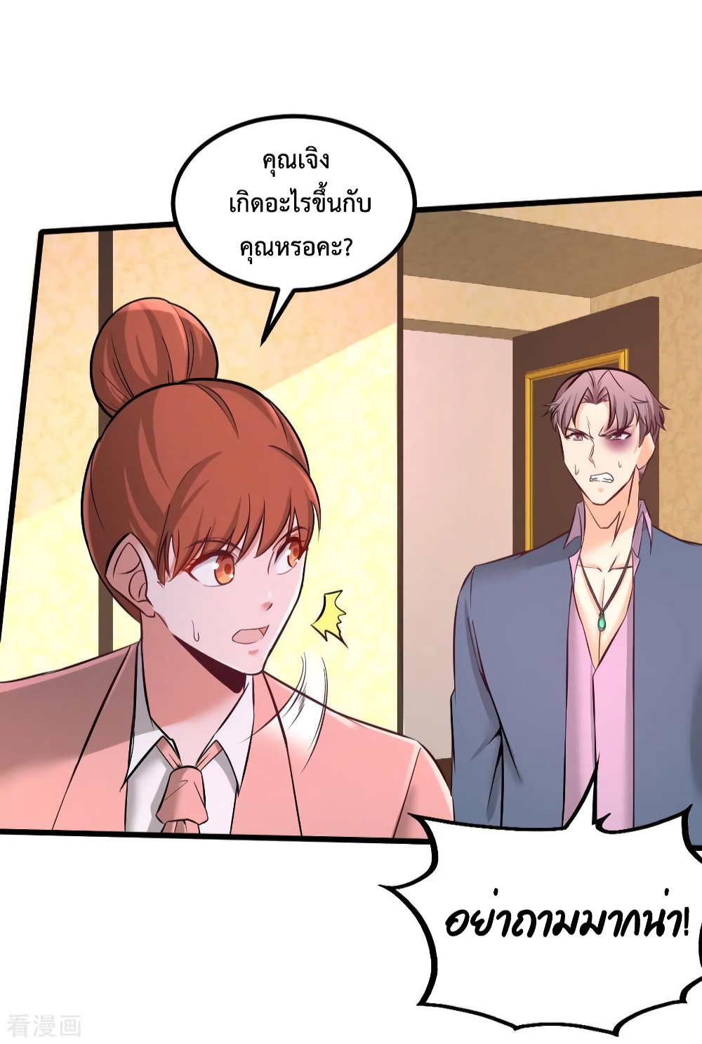 ศาสตราจักรมังกร - หน้า 18
