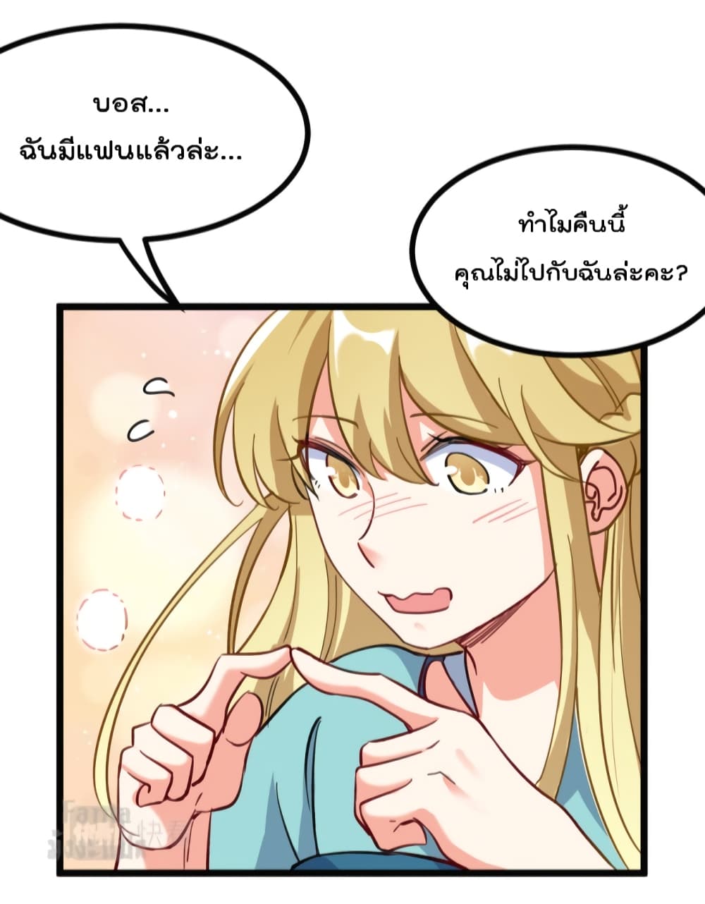 ศาสตราจักรมังกร - หน้า 20
