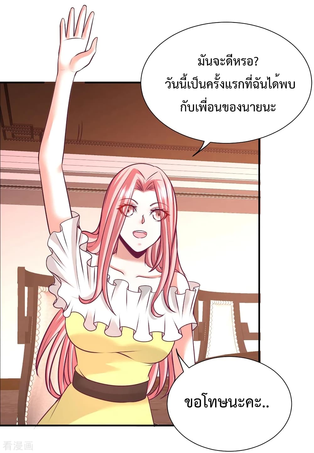 ศาสตราจักรมังกร - หน้า 21
