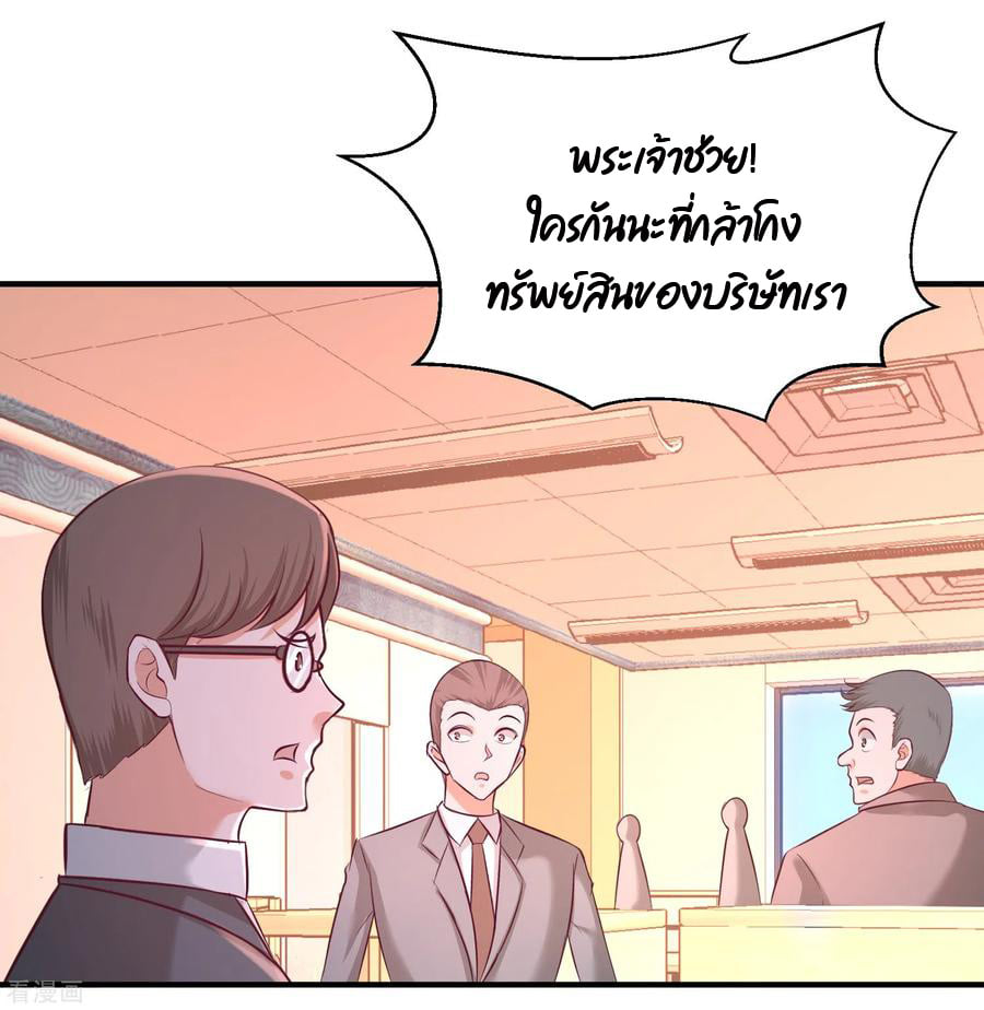 ศาสตราจักรมังกร - หน้า 29