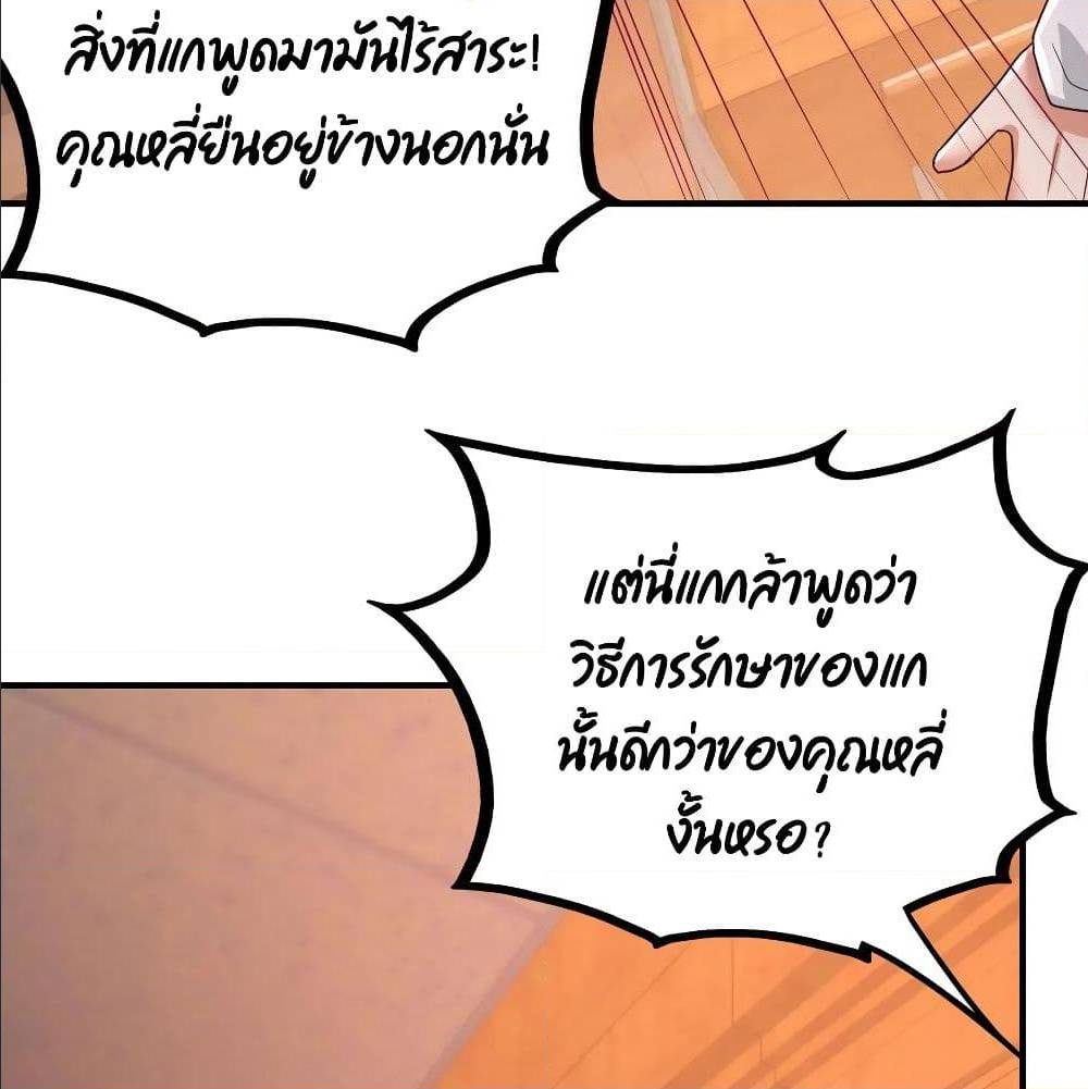 ศาสตราจักรมังกร - หน้า 35