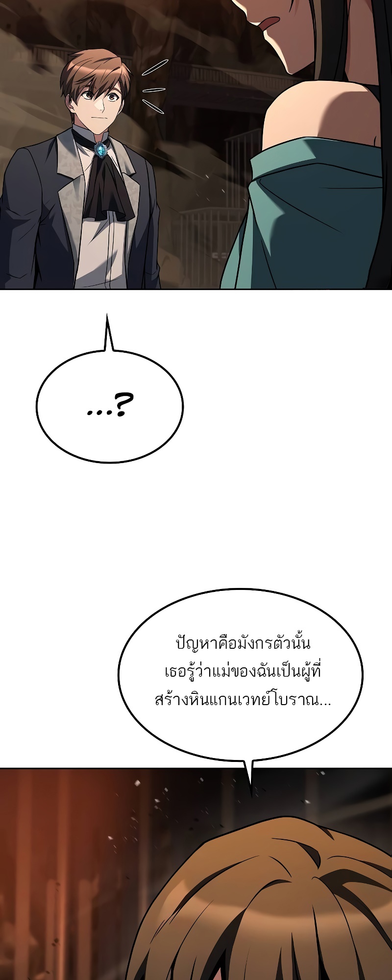ร้านอาหารของพ่อมด - หน้า 32