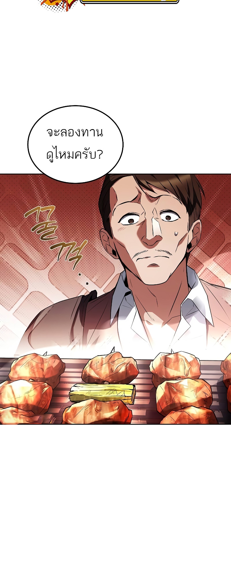 ร้านอาหารของพ่อมด - หน้า 52